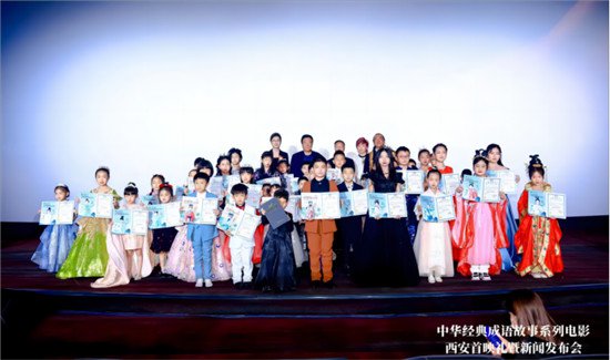 《中华经典成语故事系列电影》西北地区新闻发布会