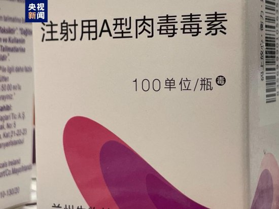 上海警方侦破医美产品领域妨害药品管理案 涉案金额达1400余万元
