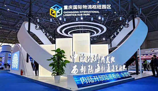 重庆国际物流枢纽园亮相2023陆海新通道国际物博会