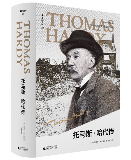 《托马斯·哈代传》出版：他的<em>小说</em>，是对不人道的抗辩