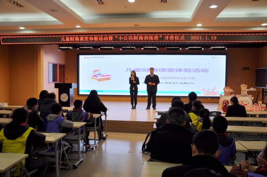 中国光大银行苏州分行举办“小公民财商训练营”活动