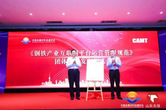 数智赋能！第二届中国钢铁产业<em>互联网</em>峰会成功举办！