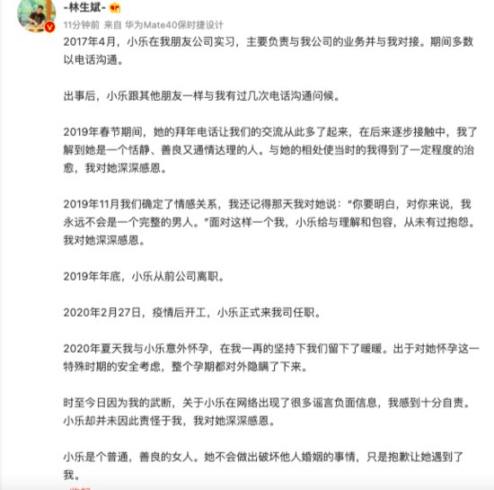 林生斌回应与小乐传闻：2019年11月确定关系 2020年夏天怀孕