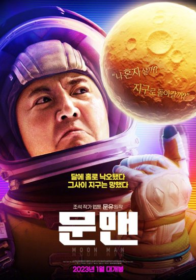 《独行月球》在韩上映 好评不断