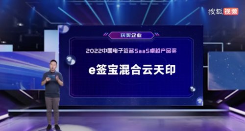 e签宝荣登电子合同品类榜首，中国<em>软件</em>网发布2022 SaaS<em>市场</em>...