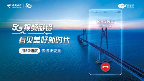 中国电信首推<em>固话</em>视频彩铃 5G时代企业全域营销标配！