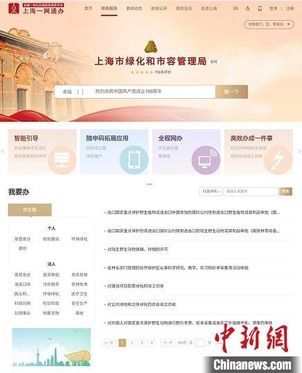 <em>上海市</em>绿化市容局37项行政许可实现“全程网办”
