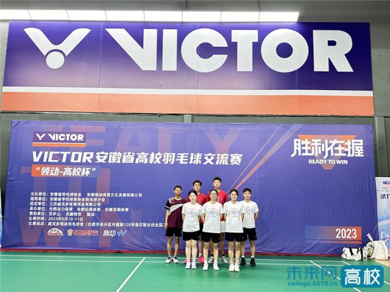 安徽信息工程学院羽毛球社团成员在VICTOR“领动-高校杯”安徽...