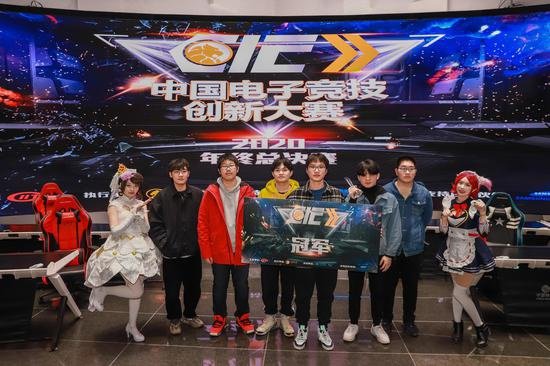 2020<em>中国电子竞技</em>创新<em>大赛</em>总决赛在上海召开