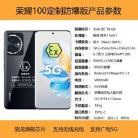 荣耀100防爆手机 2CT4 EX本安化工厂 限时优惠仅3138元