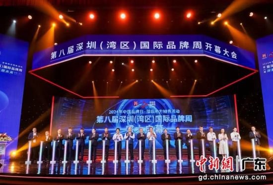 第八届深圳（湾区）国际品牌周开幕