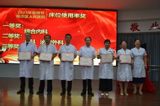 <em>榆次区</em>人民医院召开庆祝第6个中国医师节暨表彰大会