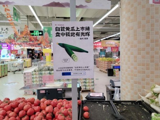 “菜市场文学”更新：永辉超市<em>给蔬果</em>写诗