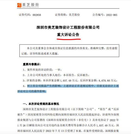 美芝股份：<em>公司</em>因<em>房屋租赁</em>合同纠纷起诉深圳报业集团被提起反诉