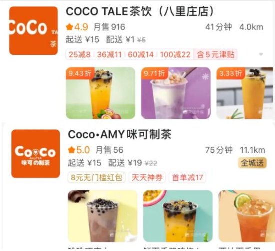 上海查处21家假COCO，山寨<em>奶茶店</em>：正宗的和我没法竞争！