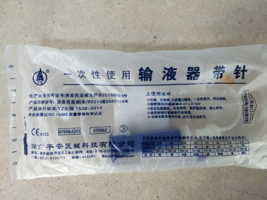 <em>耒阳市</em>人民医院违规使用有异物的输液管-图