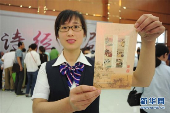 中国邮政发行《诗经》特种邮票