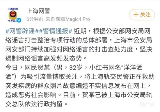 网传上海轨交2号线“无差别杀人” 造谣者已被行拘
