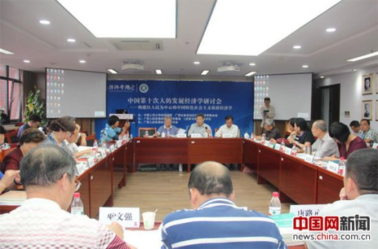 中国第十次人的发展经济学研讨会在北京举行