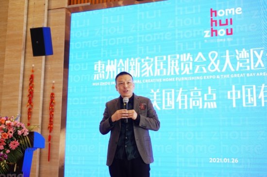惠州国际创新家居展览会&大湾区<em>创意家居设计</em>周于3月13日举办