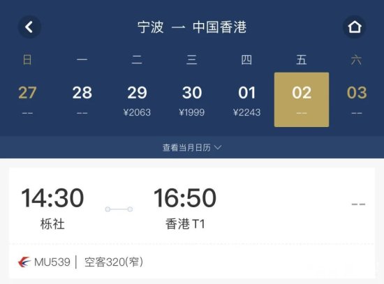 11月30日起，宁波往返香港航班恢复！