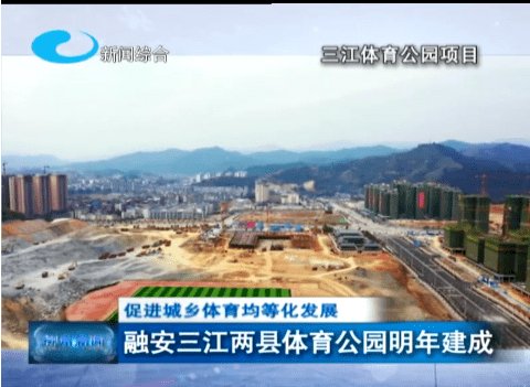 太棒了！明年三江将有一个可以容纳2000人的体育公园