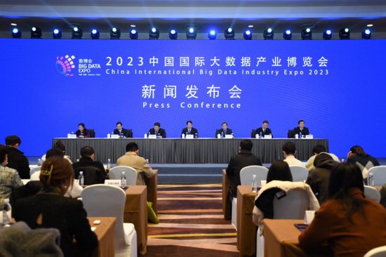 2023中国国际大数据产业博览会<em>新闻发布会</em>在京举行