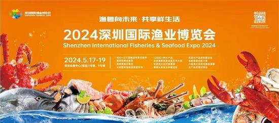 金枪鱼等过万种水产品将亮相！2024深圳渔博会来啦