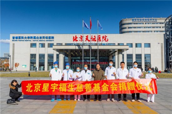 北京<em>星宇</em>福生慈善基金会向天坛医院捐赠70台负氧离子森林氧吧蛋