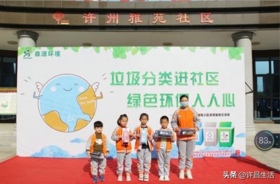 河南森源<em>环境科技公司</em>在许昌城乡一体化示范区举办垃圾分类活动