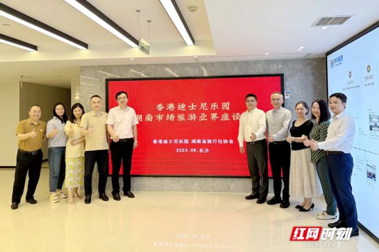 巩固港洽周成果 湖南省旅行社协会与香港迪士尼达成合作共识
