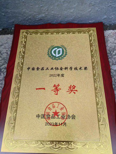 <em>武陵</em>酒荣获2023年“中国食品工业协会科学技术奖”一等奖