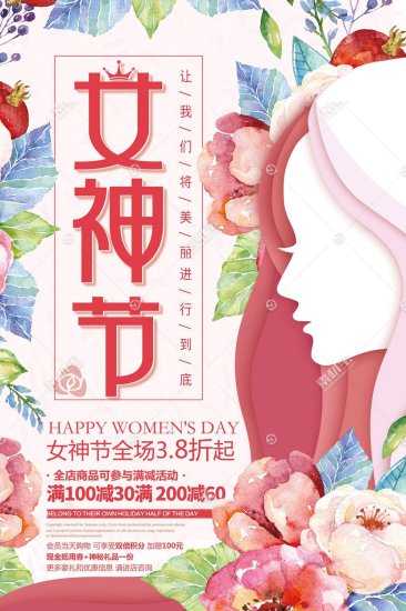 三八女神节<em>广告素材</em> 妇女节海报029图片