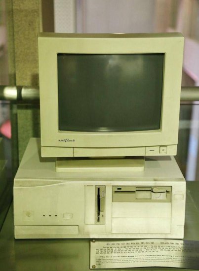 40年前<em>的电脑</em>是啥体验？带你逛“<em>电脑</em>博物馆”