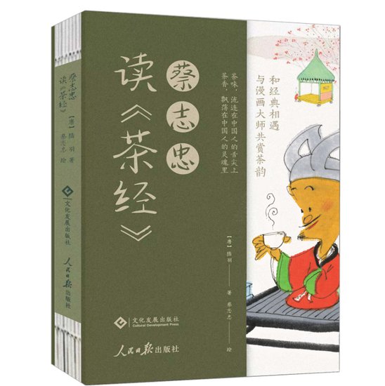 饮茶与文化：蔡志忠陪你读《茶经》