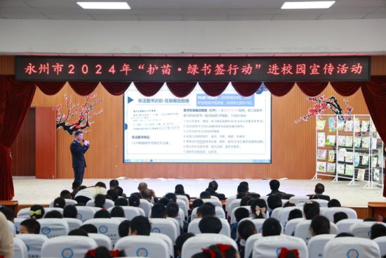 湖南永州举办“护苗·绿书签行动”进校园宣传活动