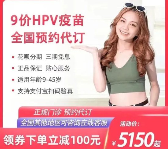 九价HPV疫苗“捆绑”2000元体检<em>项目</em>，凭<em>什么</em>？