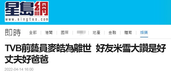 港媒：前TVB演员麦皓为去世，曾<em>参演电视剧</em>《大时代》等