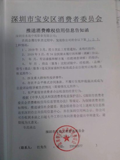 深圳市消委会支持消费者<em>起诉</em>跑路公司获胜，<em>失信</em>法人被限高