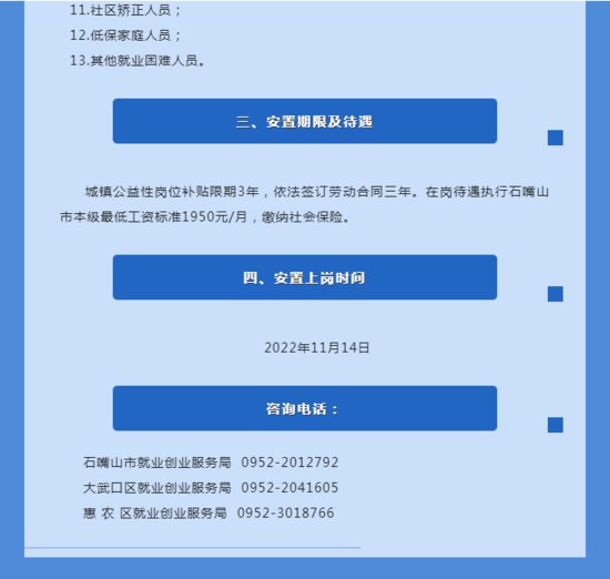 2022宁夏<em>石嘴山市政府</em>购买公益性岗位报名截止11月3日