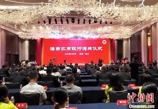 中国注册资本金最高农商银行海南农商银行揭牌