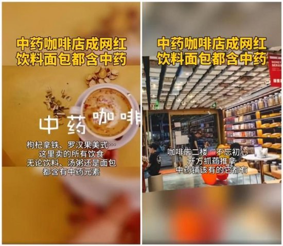 百年老字号，北京同仁堂上热搜，中药咖啡馆成为新宠儿