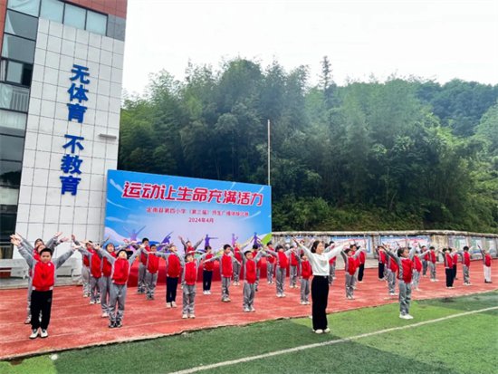 定南县第四小学举行第三届师生广播体操比赛