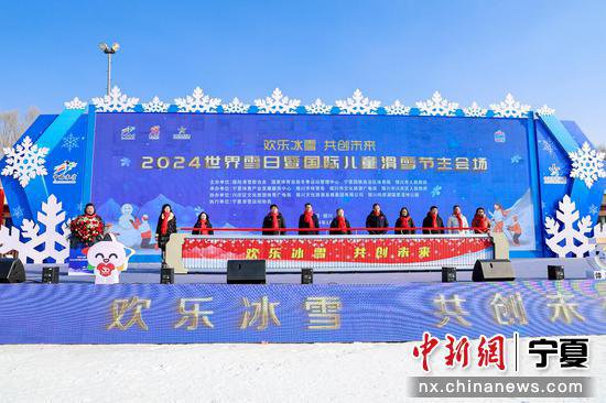 2024世界雪日暨国际儿童滑雪节主会场活动在<em>银川</em>举办