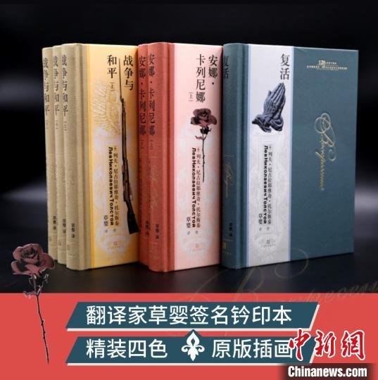 中国出版致敬世界文学的云端：<em>列夫</em>·<em>托尔斯泰</em>和他的中国知音草婴