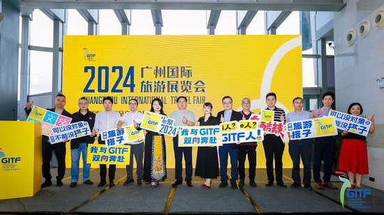 聚焦文旅新趋势 2024<em>广州</em>国际旅游展览会将于5月16日开启