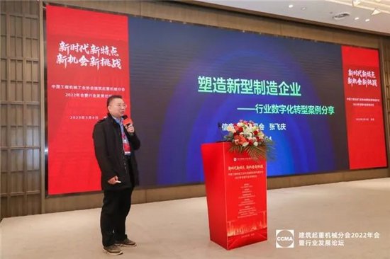 建筑<em>起重</em>机械分会2022年度年会暨行业发展论坛在杭州召开