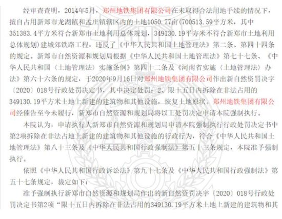 郑州地铁9号线（城郊线）擅自非法占用大量土地 违建部分被判要...