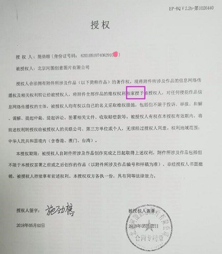 网友再曝北京河图与施姓摄影师联手诈骗企业