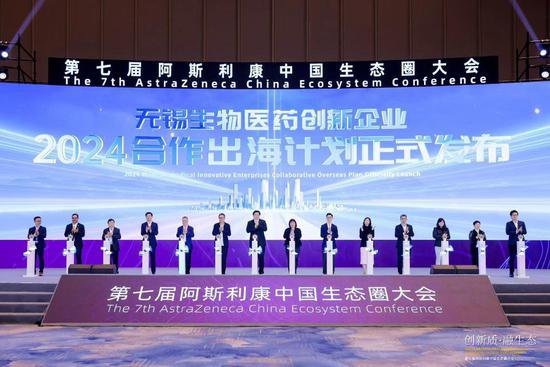第七届阿斯利康中国生态圈大会在<em>无锡</em>举行